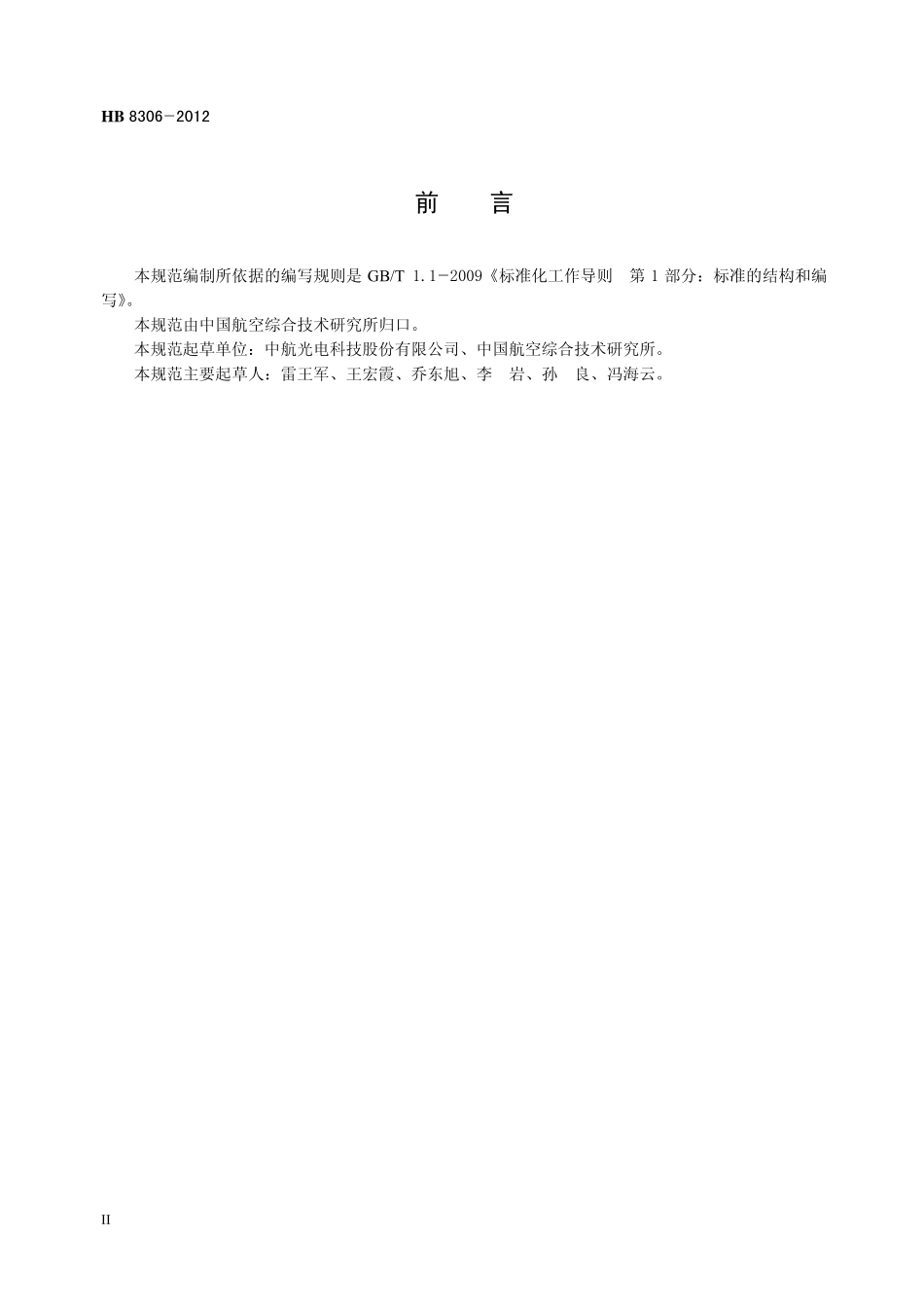 HB8306-2012 J13B 系列微矩形电连接器规范.pdf_第3页