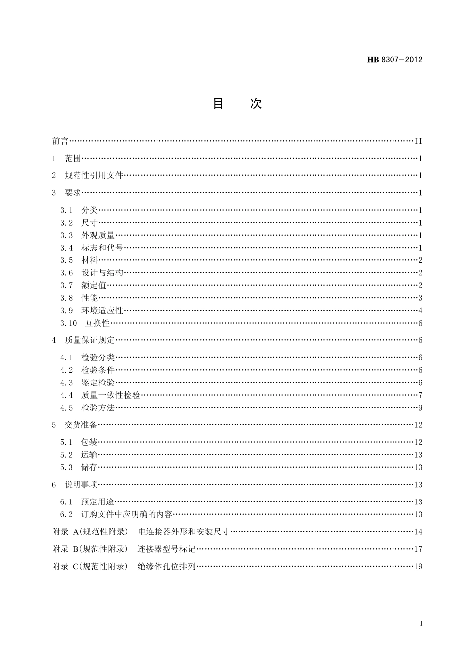 HB8307-2012 J14A 系列微矩形电连接器规范.pdf_第2页