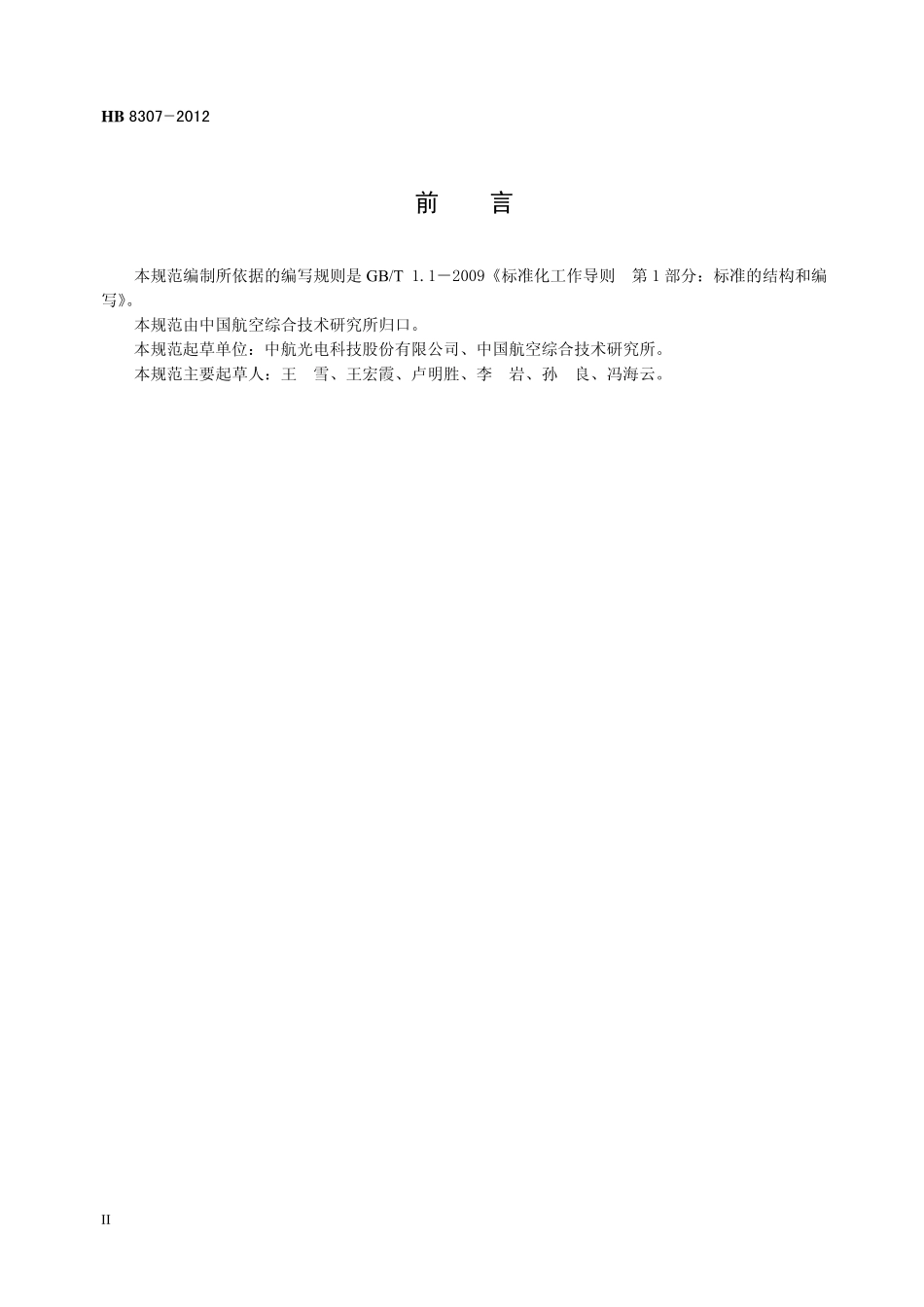 HB8307-2012 J14A 系列微矩形电连接器规范.pdf_第3页