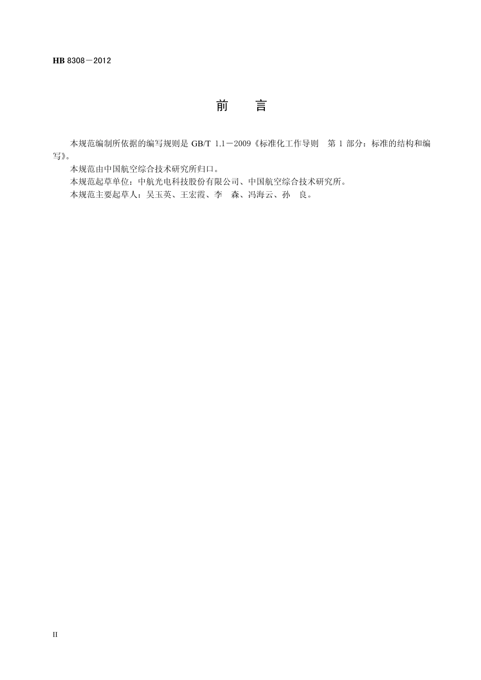 HB8308-2012 Q1 系列卡口圆形电连接器规范.pdf_第3页