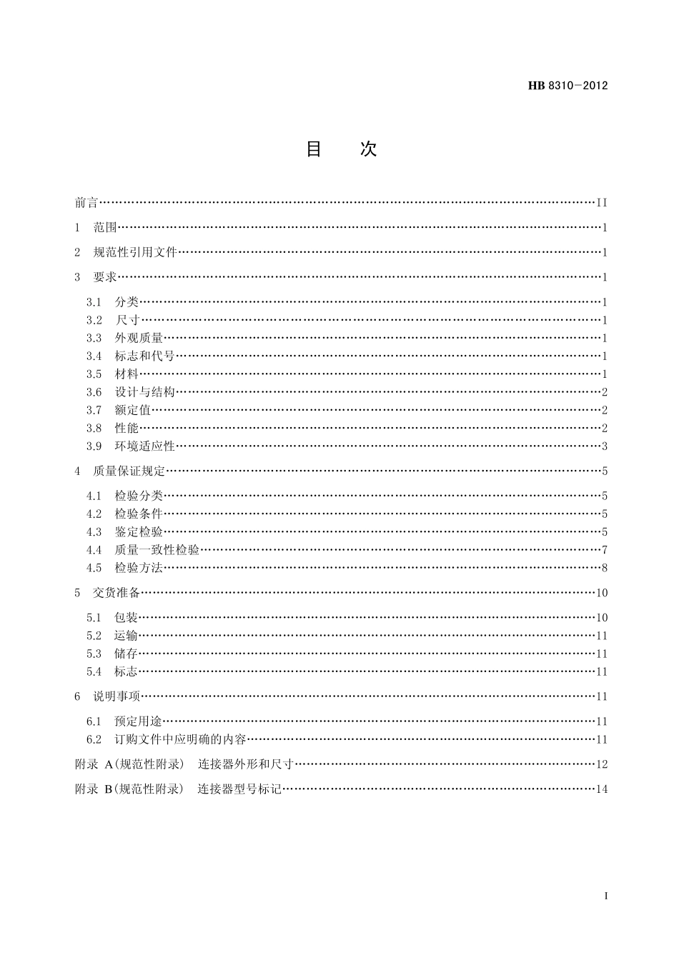 HB8310-2012 YMF 系列光缆连接器规范.pdf_第2页