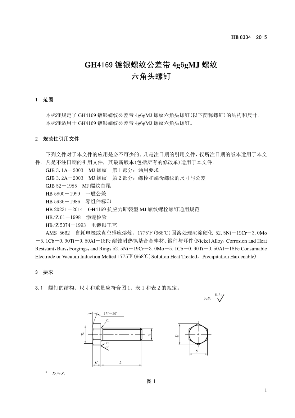 HB8334-2015 GH4169 镀银螺纹公差带4g6gMJ 螺纹六角头螺钉.pdf_第3页