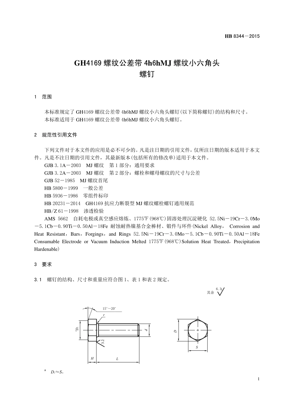 HB8344-2015 GH4169 螺纹公差带4h6hMJ螺纹小六角头螺钉.pdf_第3页