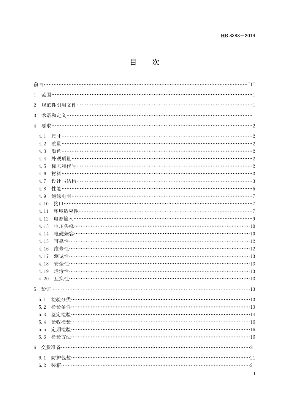 HB8388-2014 民用飞机飞行指引仪通用规范.pdf_第2页