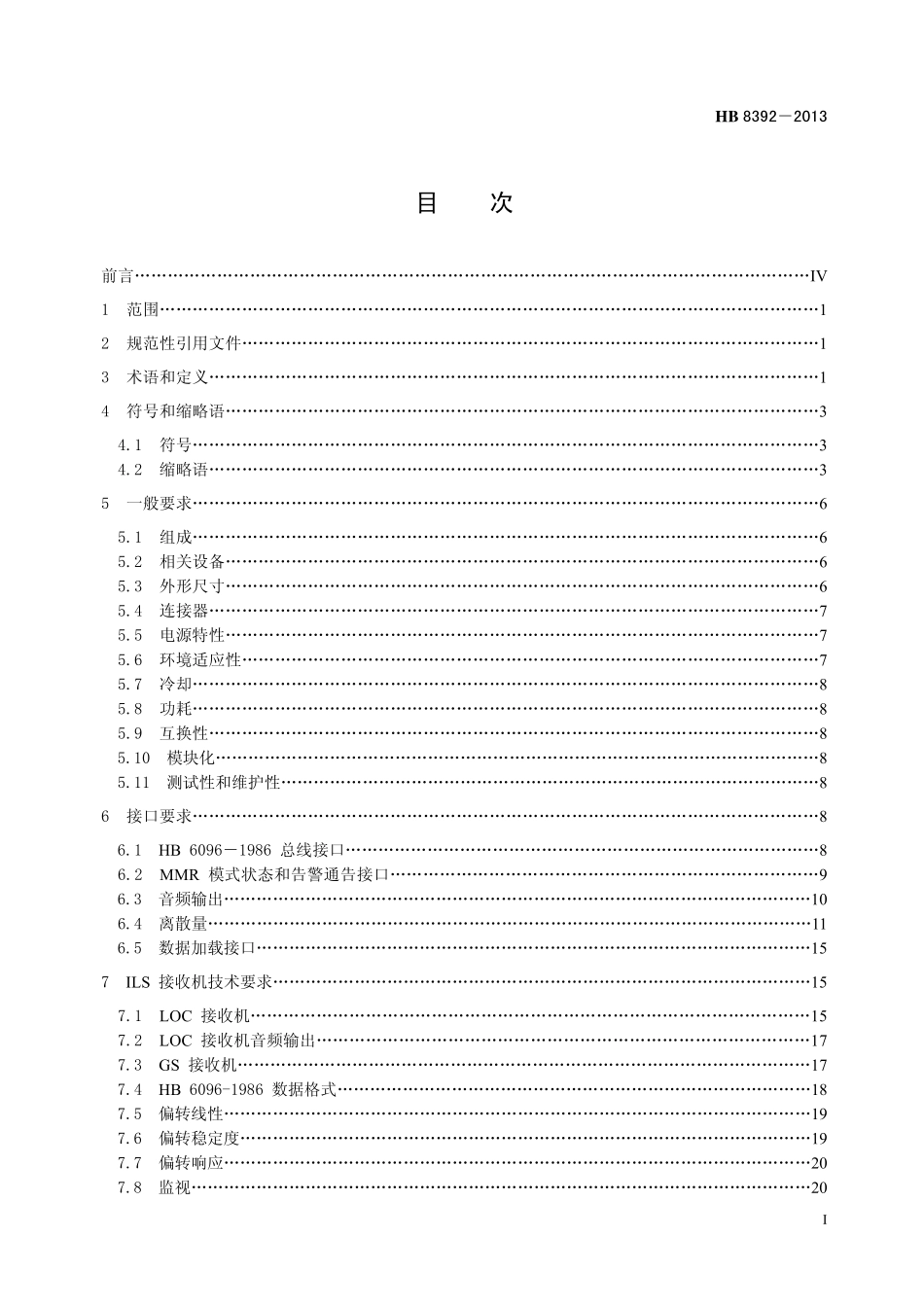 HB8392-2013 民用飞机多模式接收机(MMR)技术要求.pdf_第2页