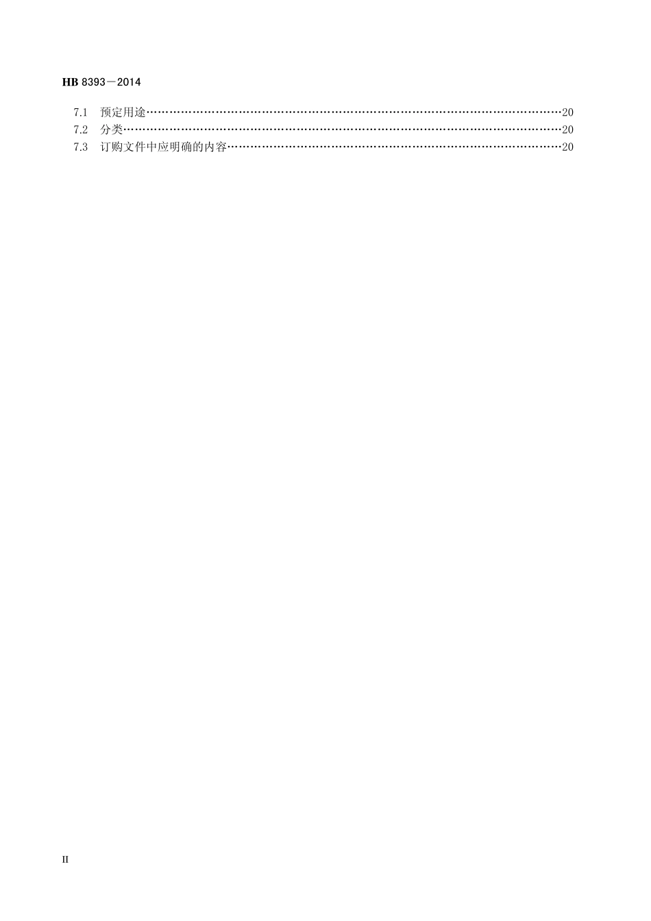 HB8393-2014 民用飞机驾驶舱座椅和约束系统规范.pdf_第3页