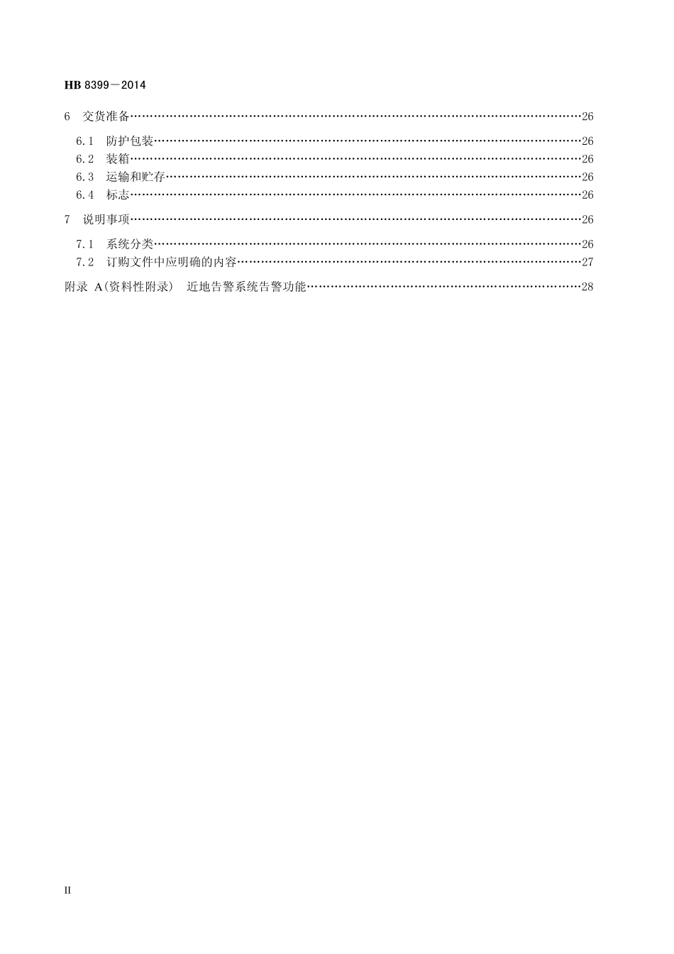 HB8399-2014 民用飞机近地告警系统通用规范.pdf_第3页