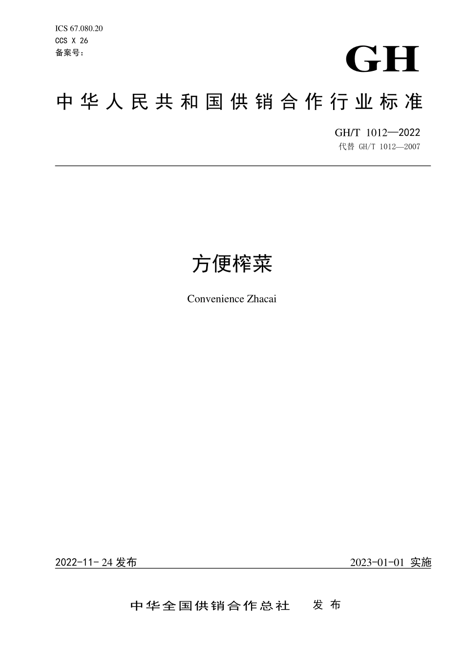 GHT 1012-2022 方便榨菜.pdf_第1页