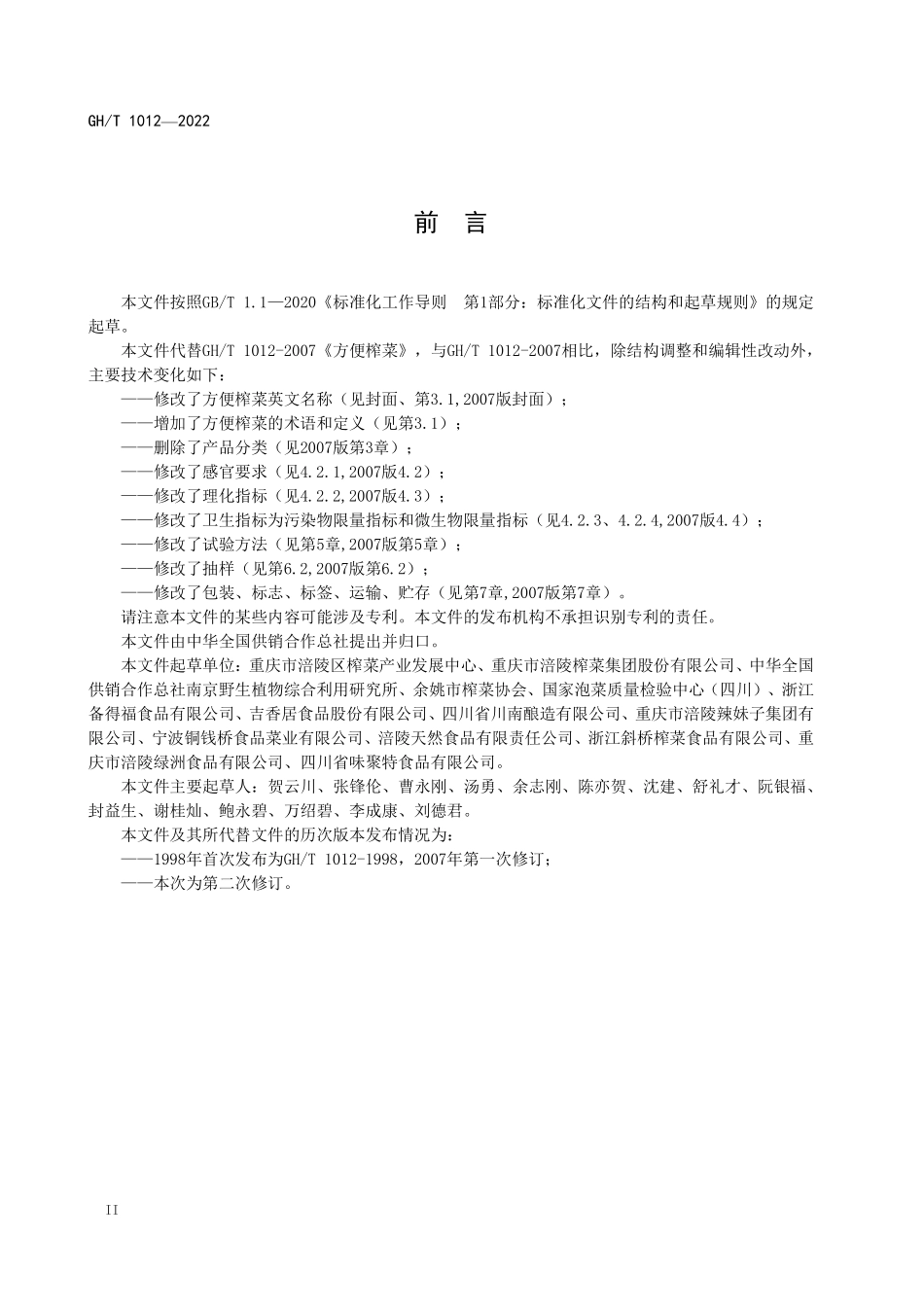 GHT 1012-2022 方便榨菜.pdf_第3页