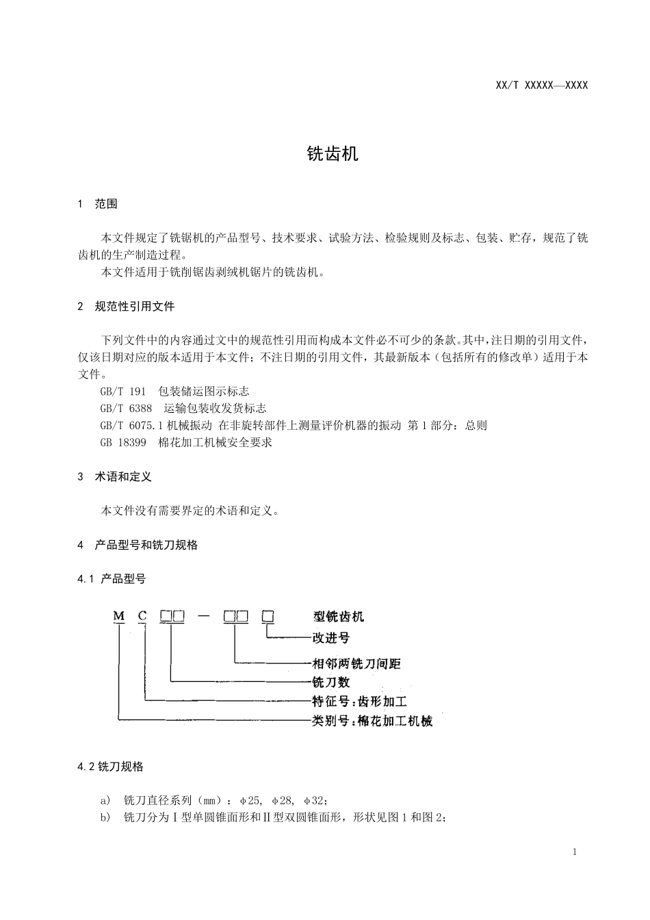 GHT 1188—2021 铣齿机.pdf_第3页