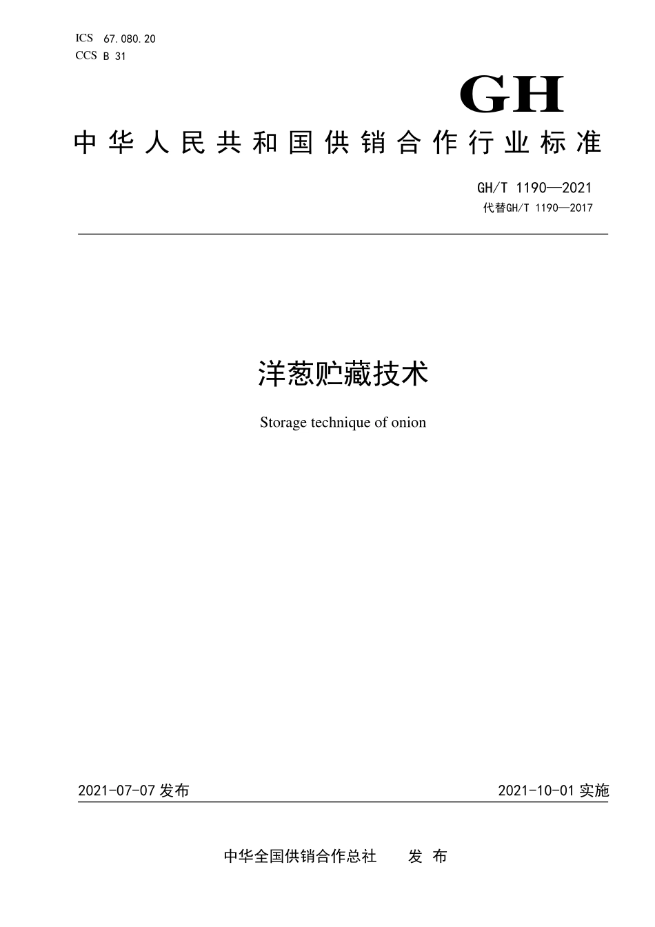 GHT 1190—2021 洋葱贮藏技术.pdf_第1页
