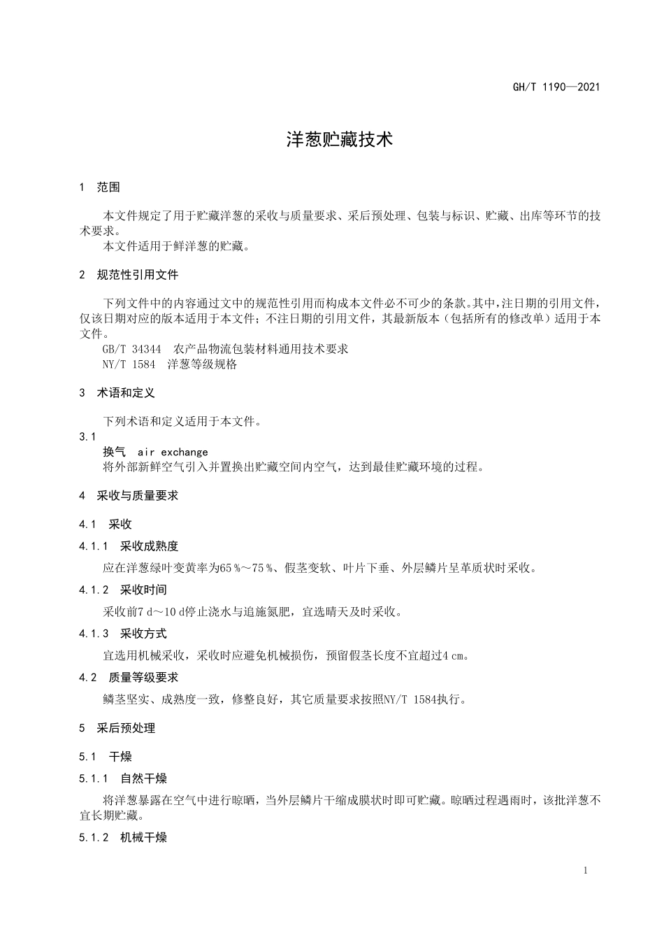 GHT 1190—2021 洋葱贮藏技术.pdf_第3页
