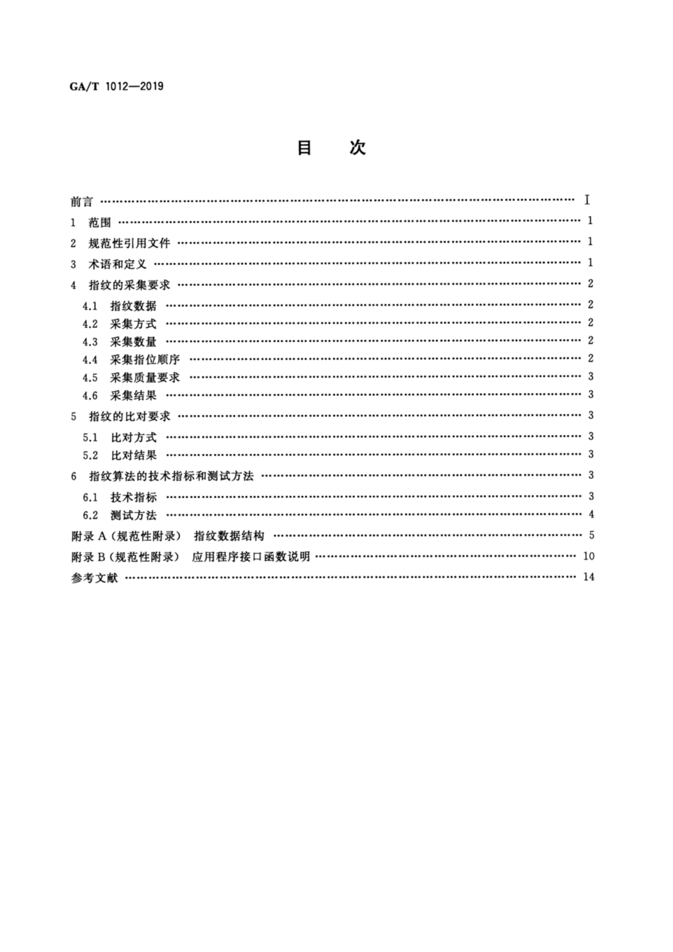 GA／T 1012-2019 居民身份证指纹采集和比对技术规范.pdf_第2页