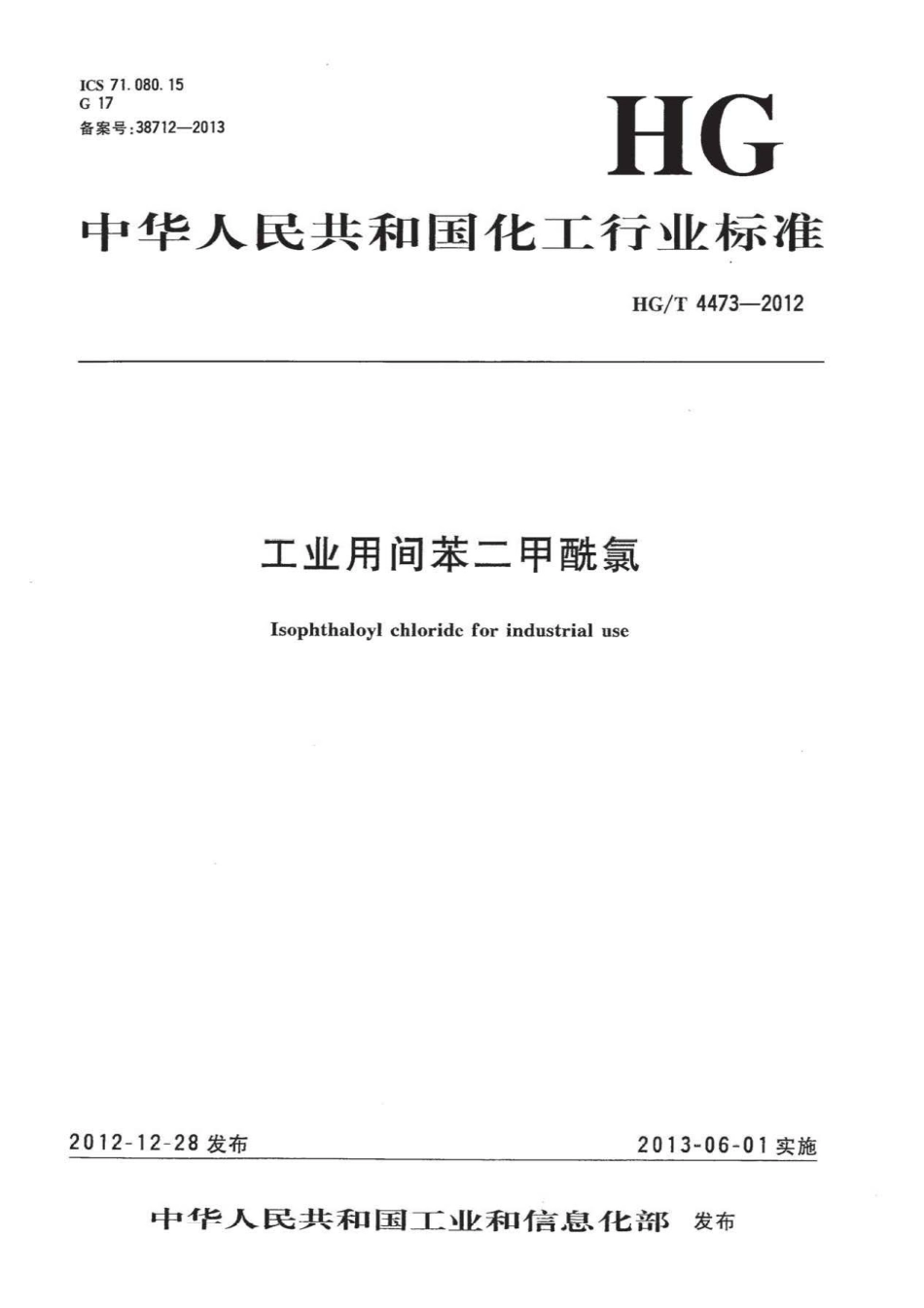 HG／T 4473-2012 工业用间苯二甲酰氯.pdf_第1页