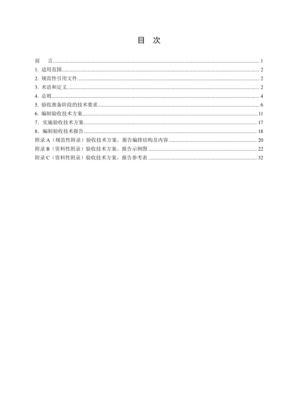 HJ 792-2016 建设项目竣工环境保护验收技术规范 制药.pdf_第2页