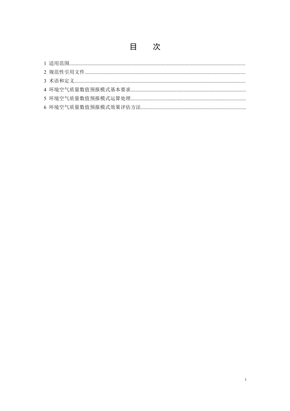 HJ 1130-2020 环境空气质量数值预报技术规范.pdf_第2页
