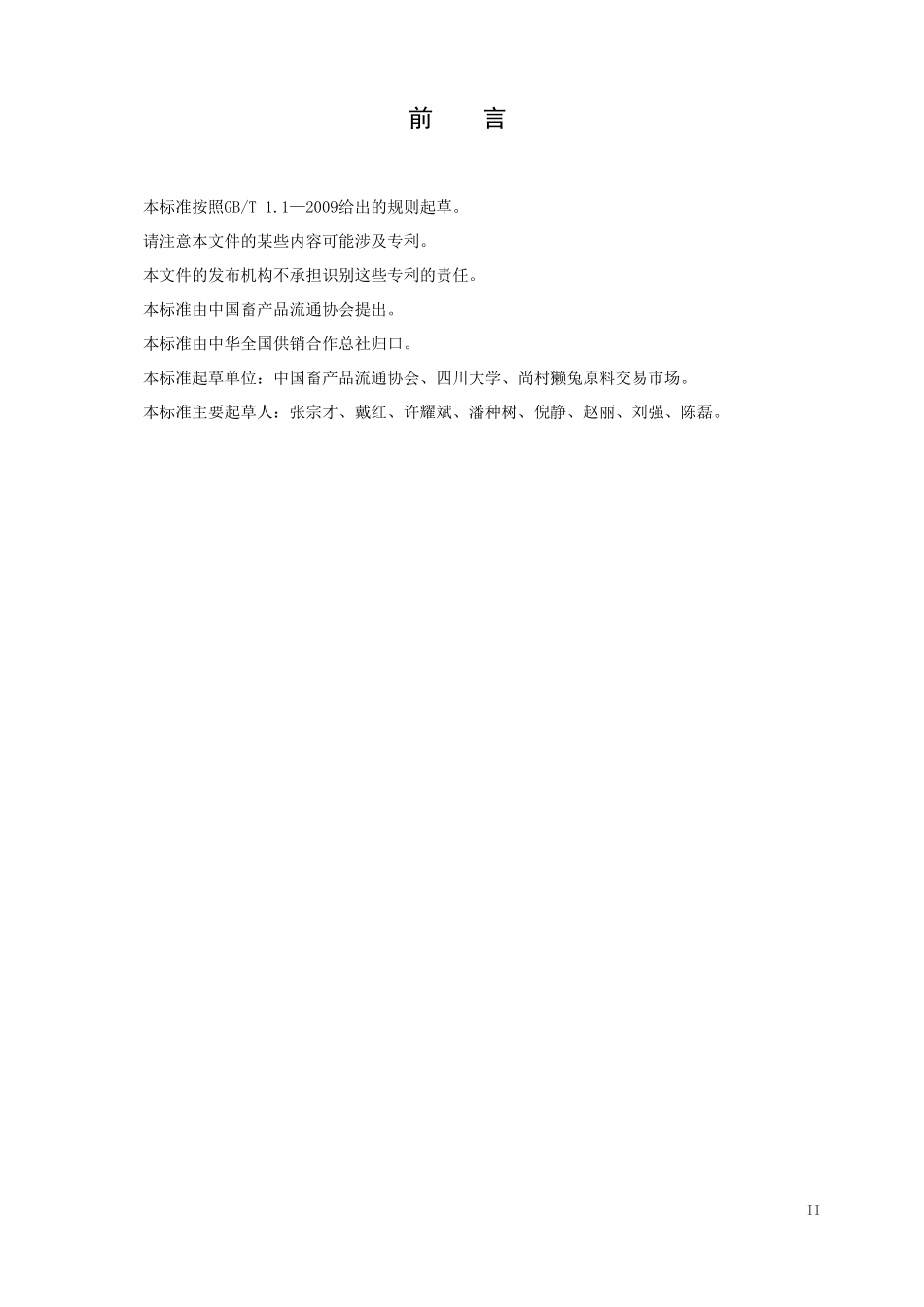 GHT 1254—2019 獭兔皮褥子.pdf_第2页
