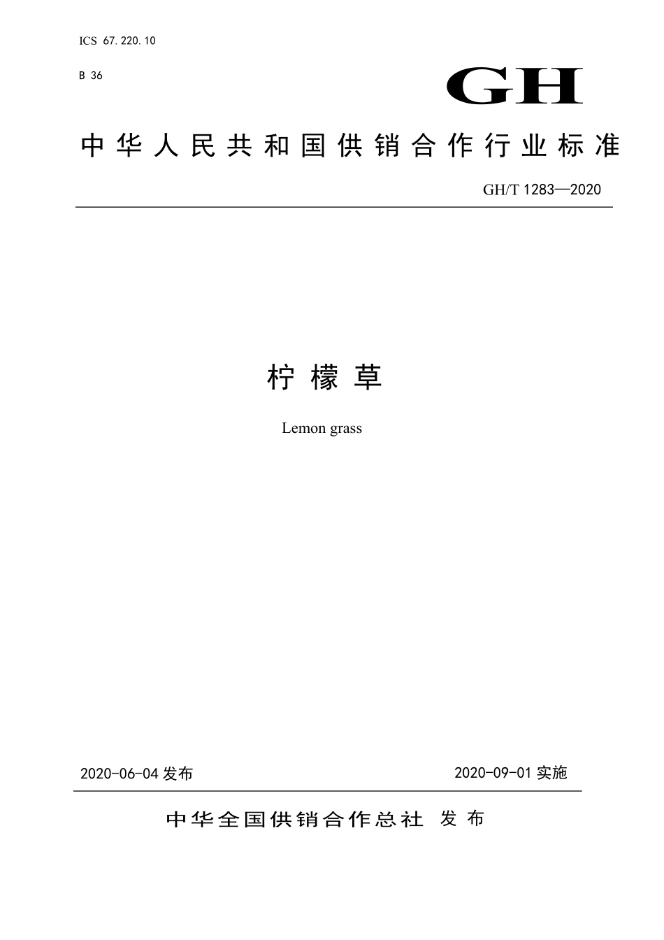 GHT 1283—2020 柠檬草.pdf_第1页