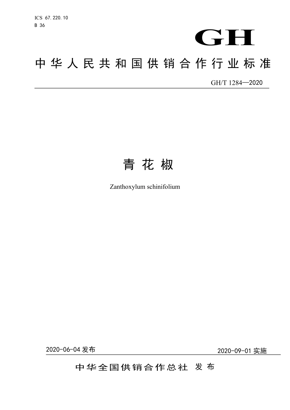 GHT 1284—2020 青花椒.pdf_第1页