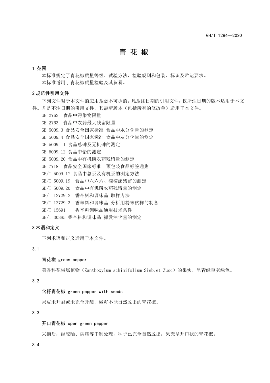 GHT 1284—2020 青花椒.pdf_第3页