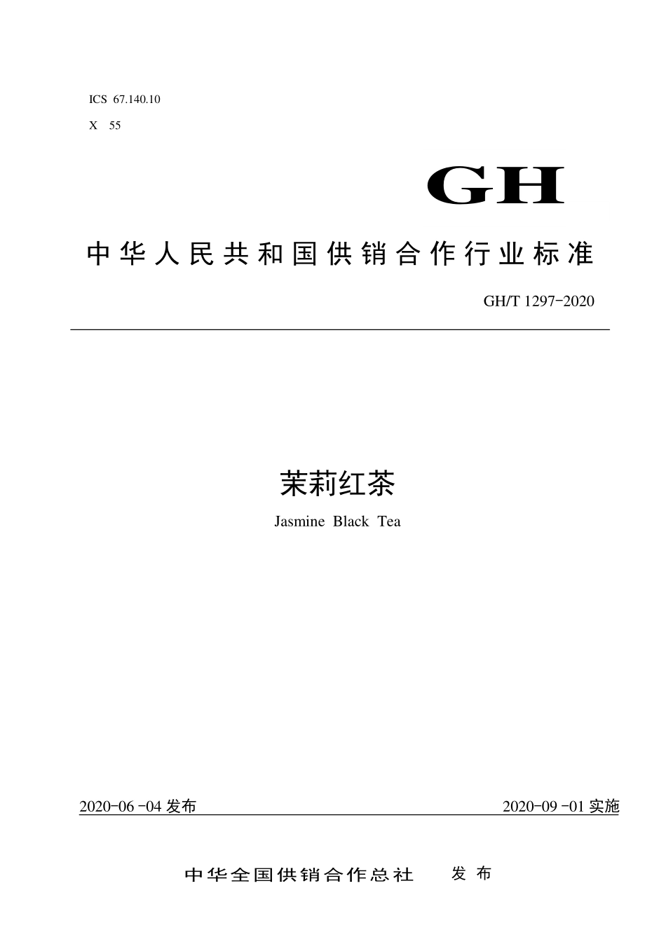 GHT 1297-2020 茉莉红茶.pdf_第1页
