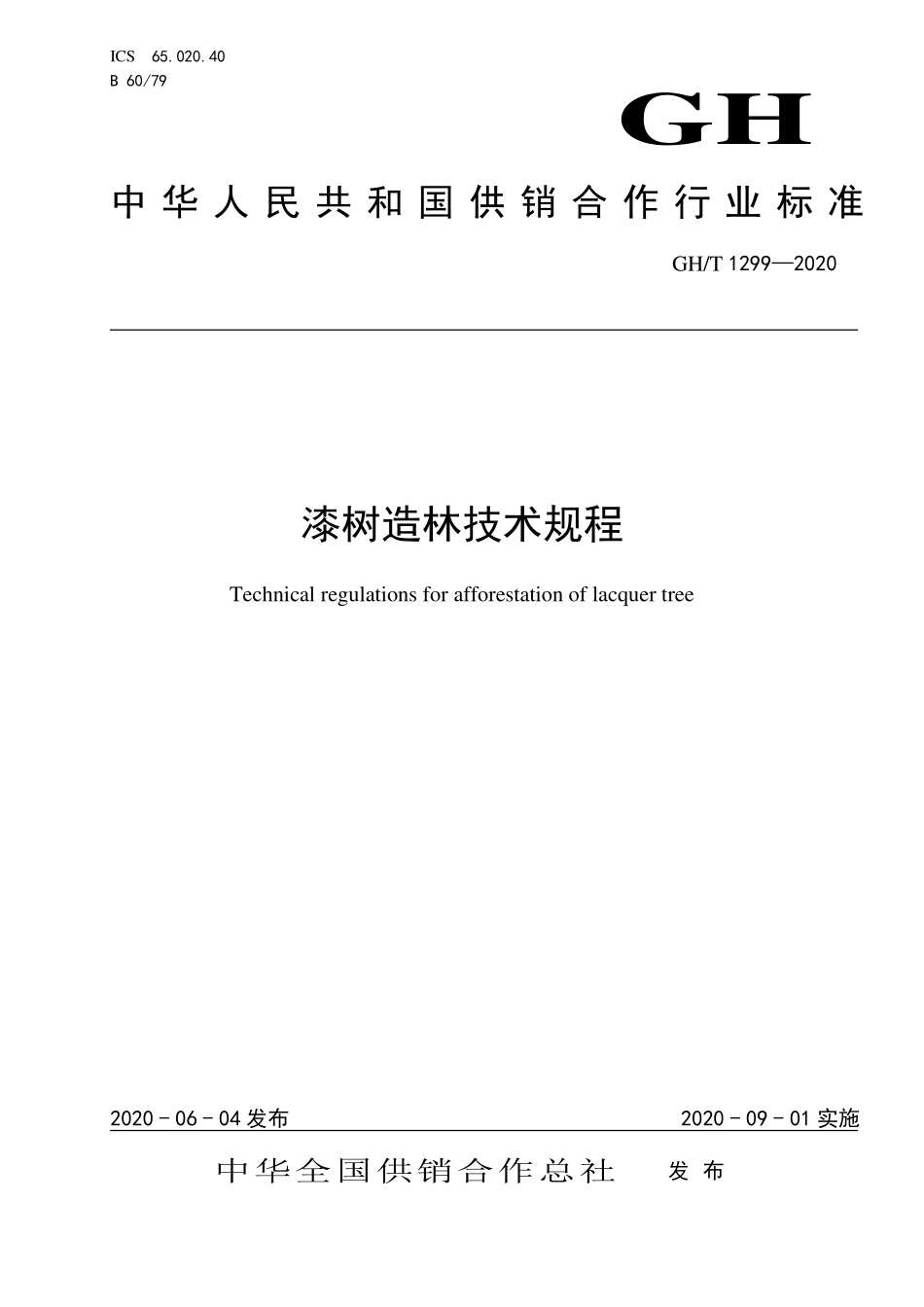 GHT 1299—2020 漆树造林.pdf_第1页