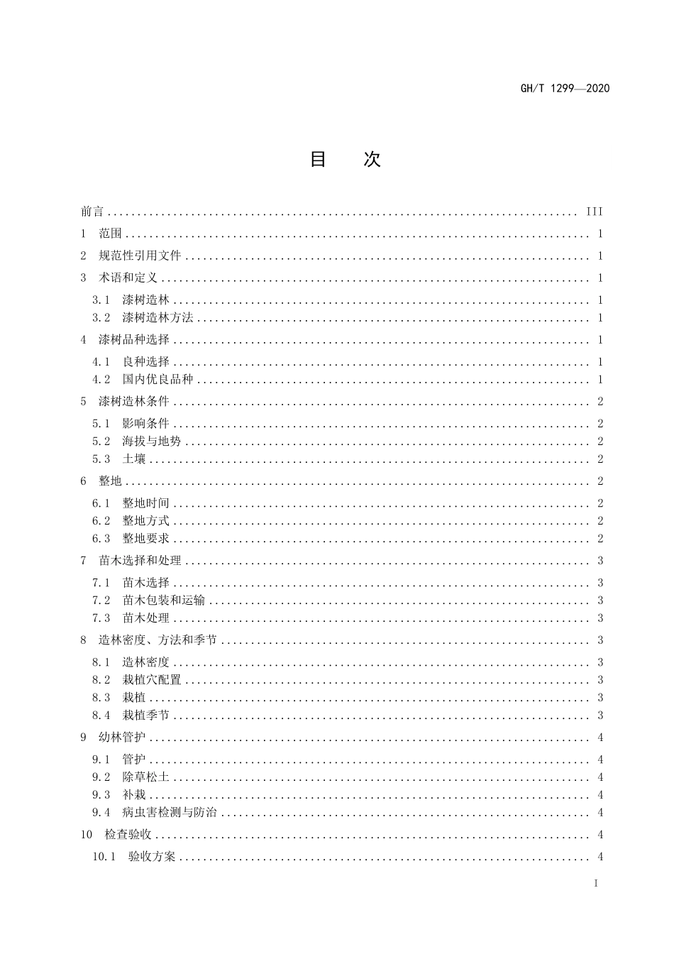 GHT 1299—2020 漆树造林.pdf_第2页