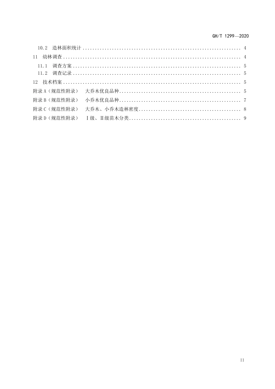 GHT 1299—2020 漆树造林.pdf_第3页