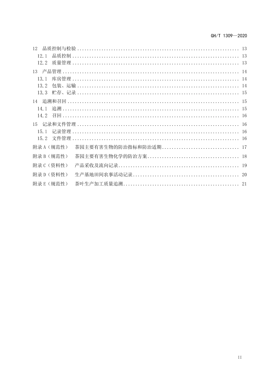 GHT 1309-2020 蒙顶山茶生产加工技术规程.pdf_第3页