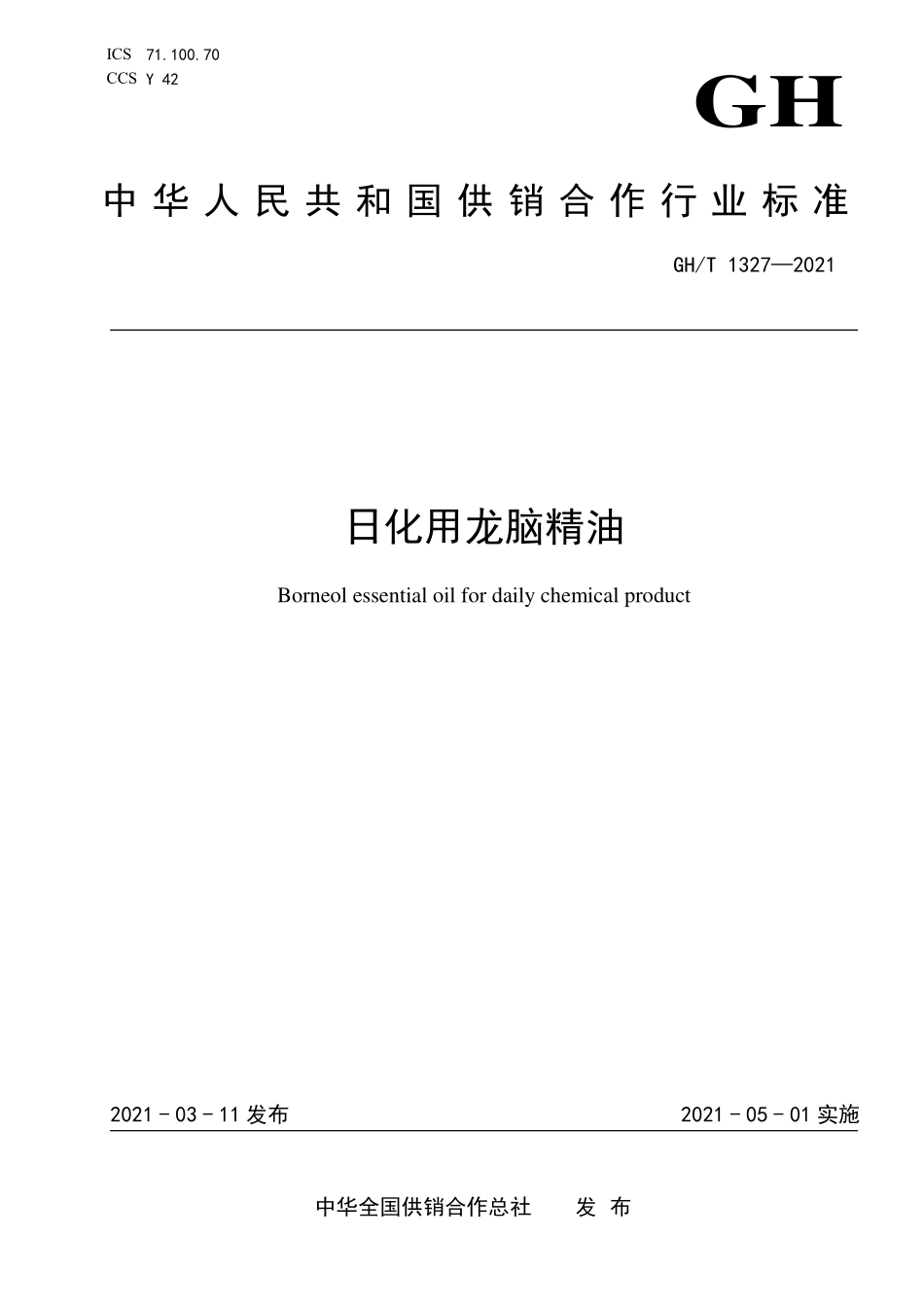 GHT 1327—2021 日化用龙脑精油.pdf_第1页