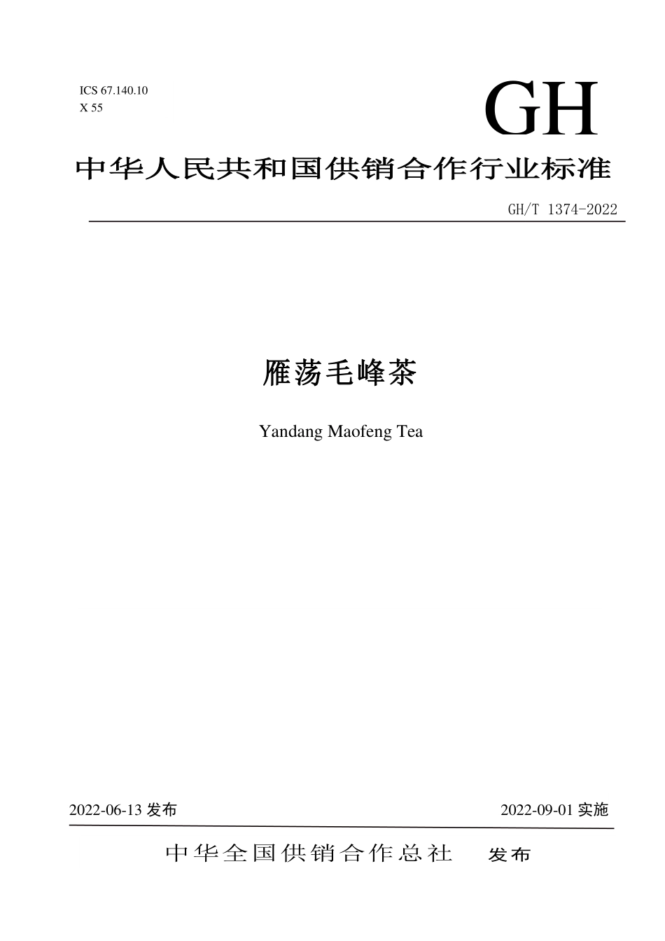 GHT 1374-2022 雁荡毛峰茶.pdf_第1页