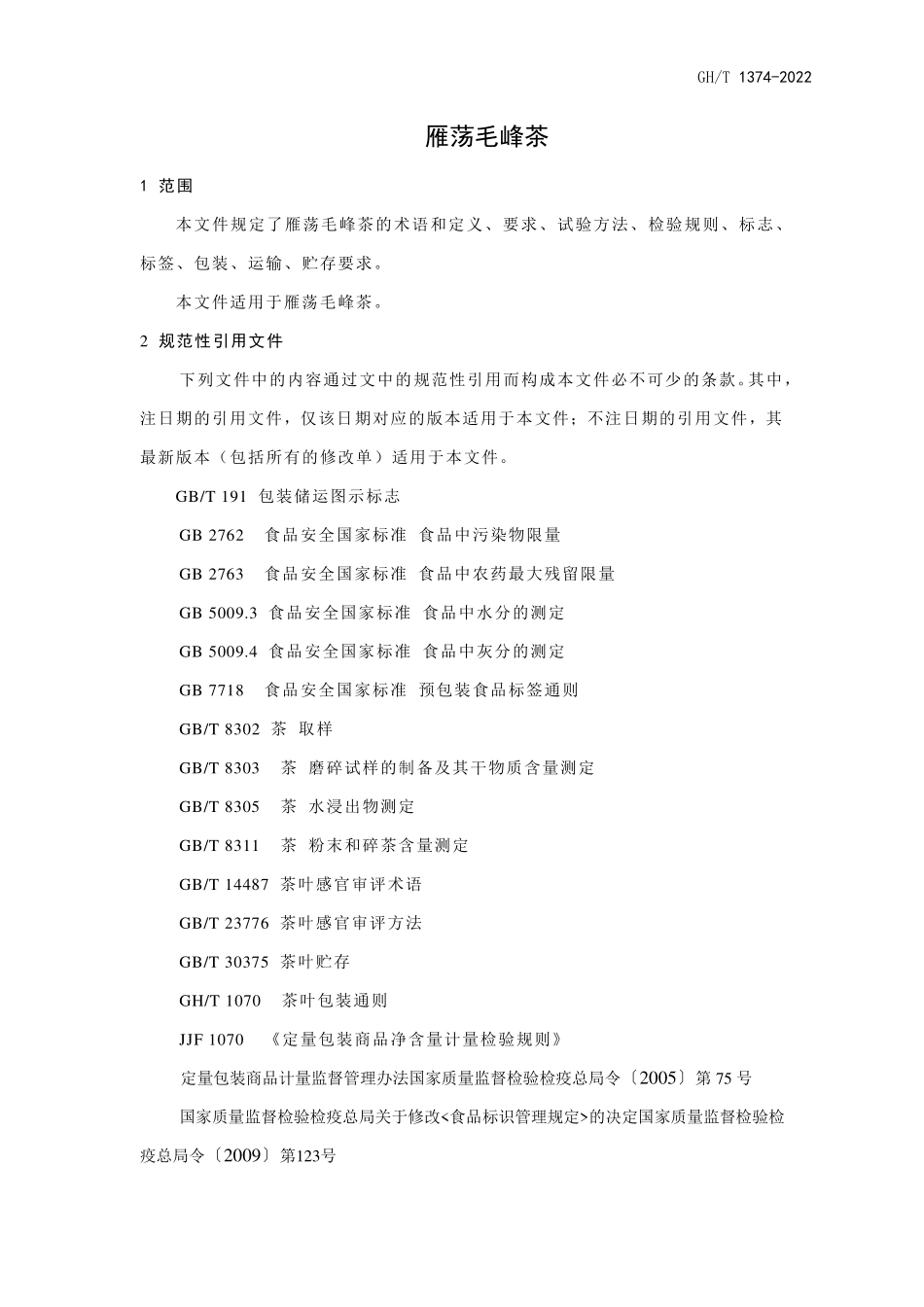 GHT 1374-2022 雁荡毛峰茶.pdf_第3页