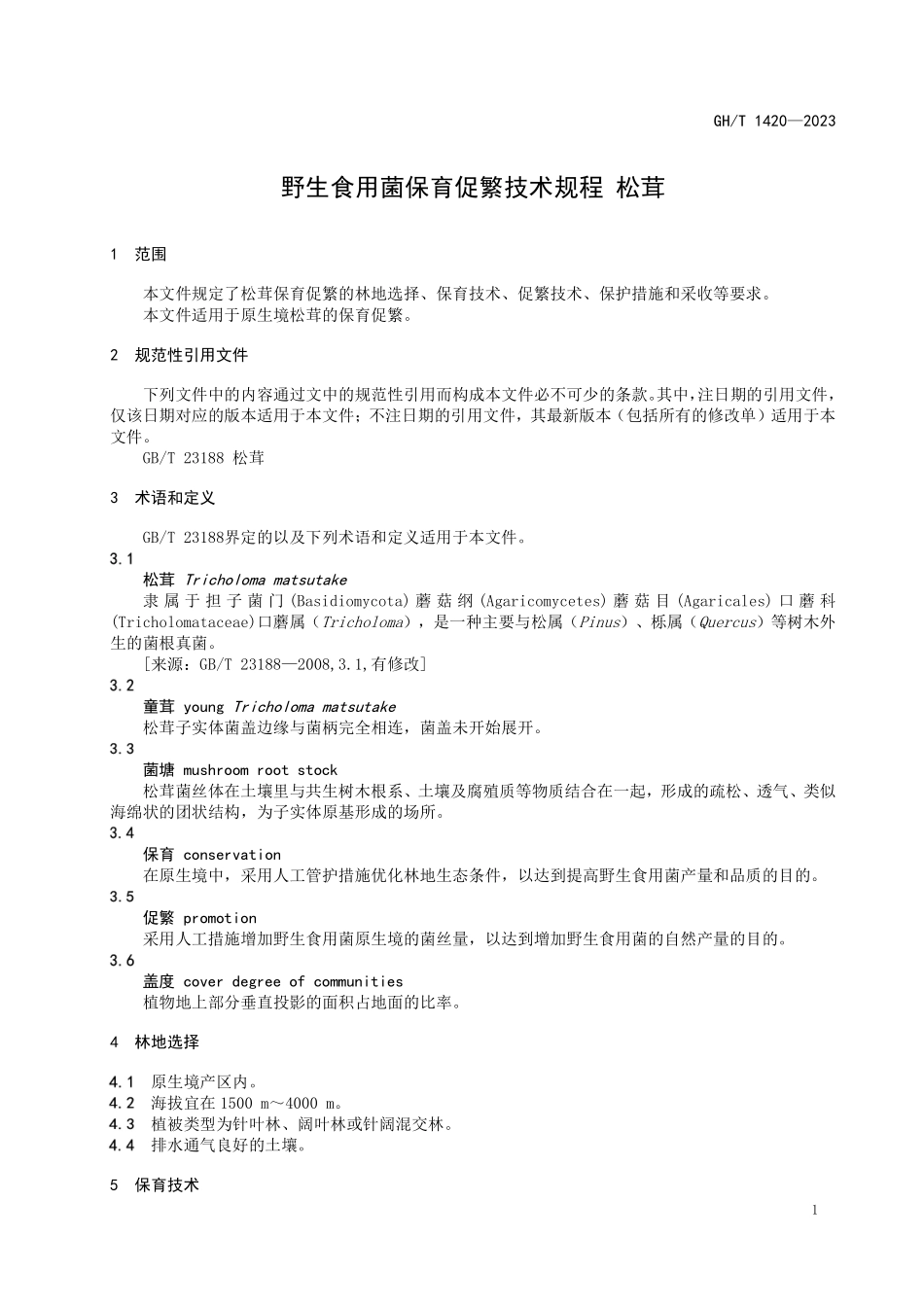 GHT 1420-2023 野生食用菌保育促繁技术规程 松茸.pdf_第3页