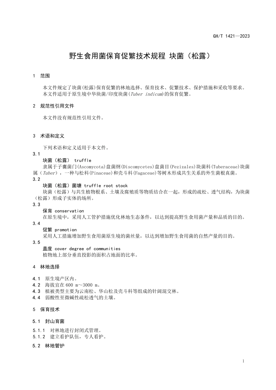 GHT 1421-2023 野生食用菌保育促繁技术规程 块菌（松露）.pdf_第3页
