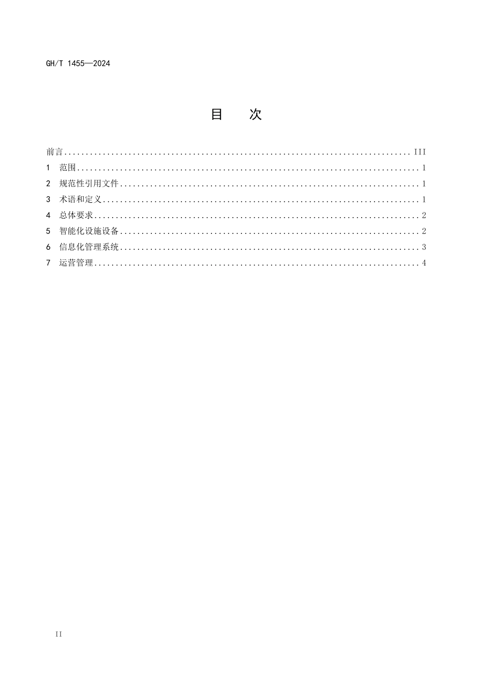 GHT 1455—2024 智慧农贸市场运营管理规范.pdf_第2页