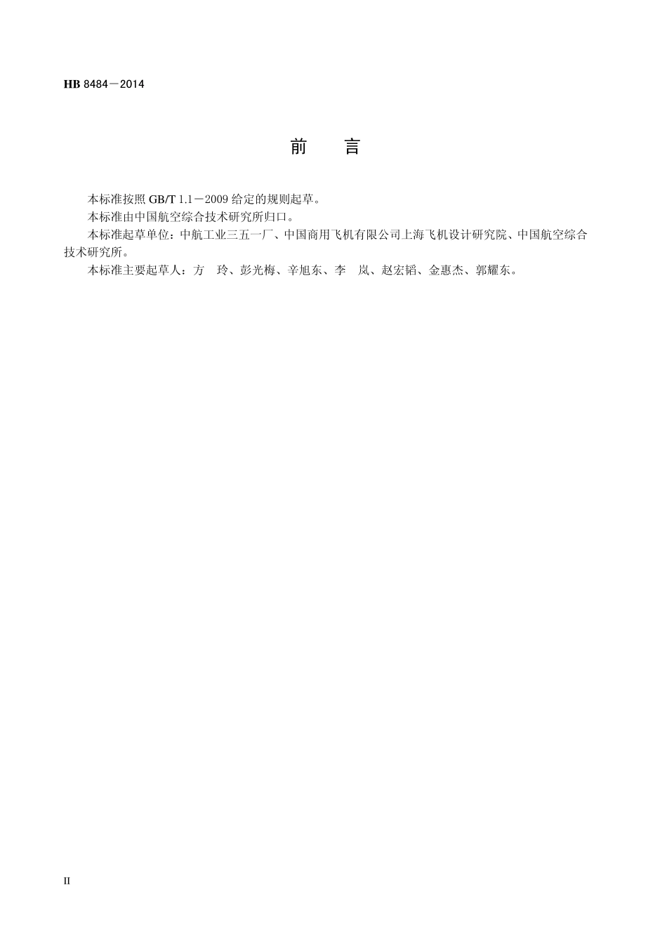 HB8484-2014 民用飞机氧气系统设计要求.pdf_第3页