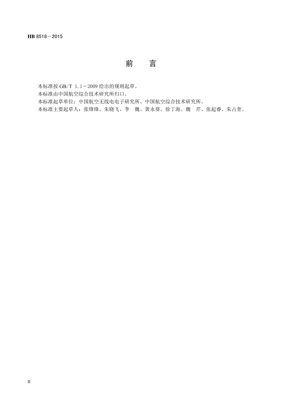 HB8518-2015 民用飞机航空电信网(ATN)电子设备通用规范.pdf_第3页