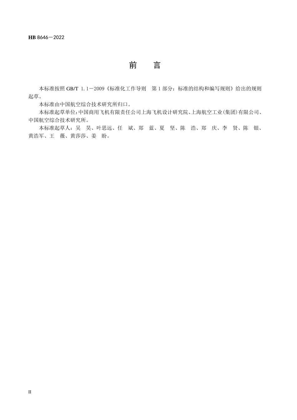 HB8646-2022 民用飞机维修性工作通用要求.pdf_第3页
