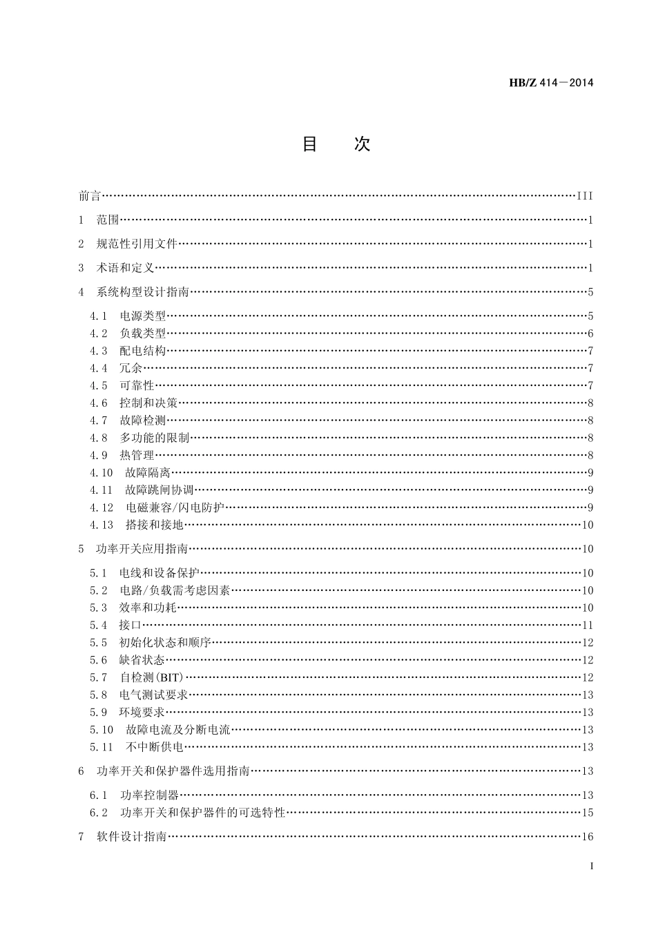 HBZ 414-2014 民用飞机供电管理通用指南.pdf_第2页