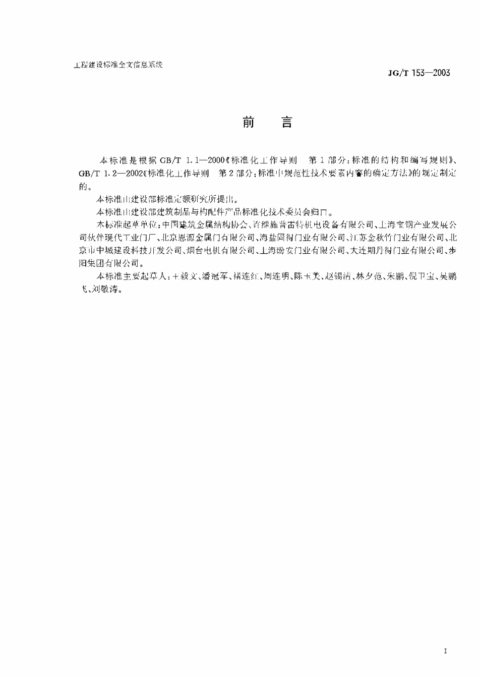 JGT153-2003 上滑道车库门.pdf_第2页