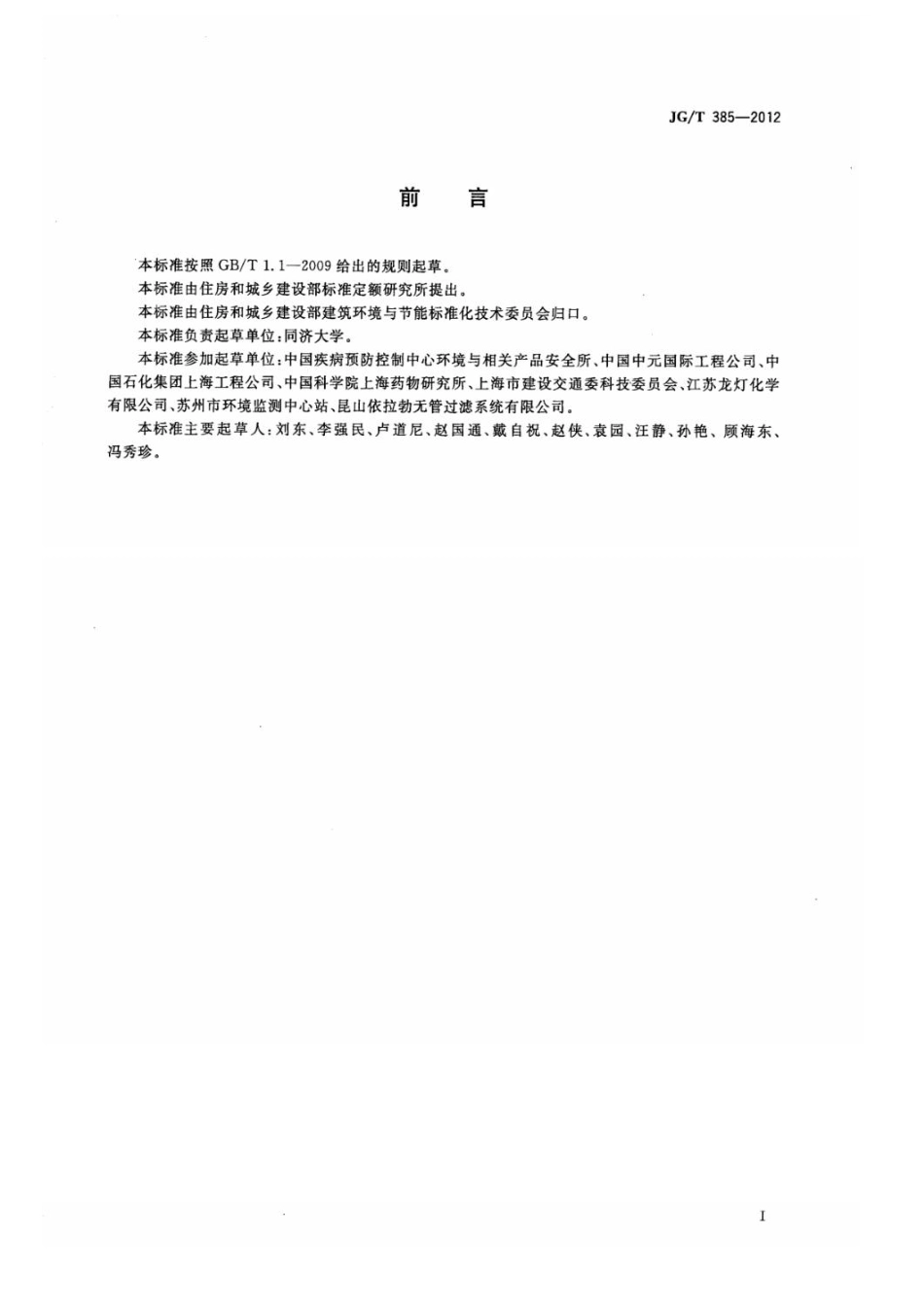 JGT385-2012 无风管自净型排风柜(高清）.pdf_第3页