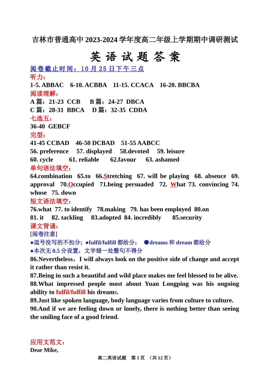 【黑吉辽卷】吉林省吉林市2024-2025学年高二上学期期中考试英语答案.docx_第1页