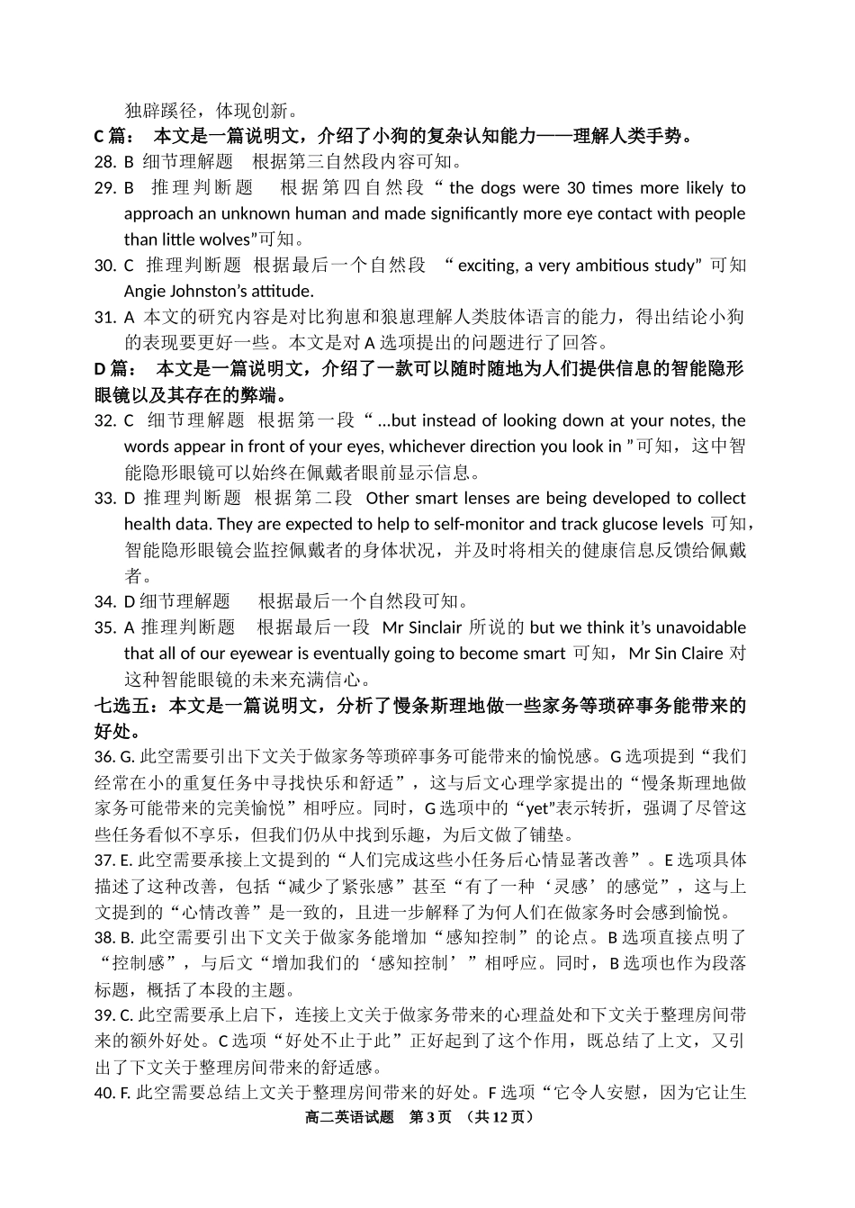 【黑吉辽卷】吉林省吉林市2024-2025学年高二上学期期中考试英语答案.docx_第3页
