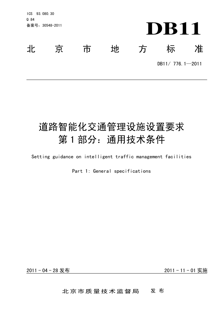 DB11 776.1—2011 道路智能化交通管理设施设置要求 第 1 部分：通用技术条件.pdf_第1页