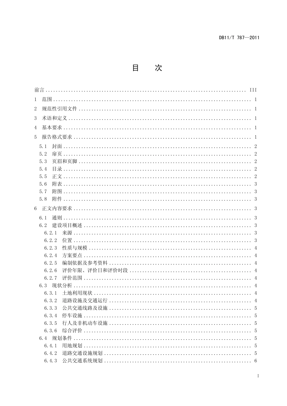 DB11T 787—2011 建设项目交通影响评价报告编制规范.pdf_第3页