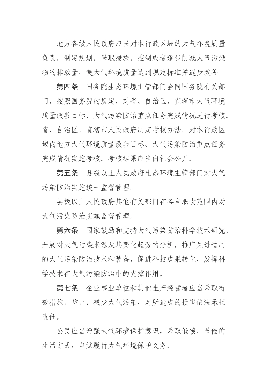 中华人民共和国大气污染防治法.docx_第3页