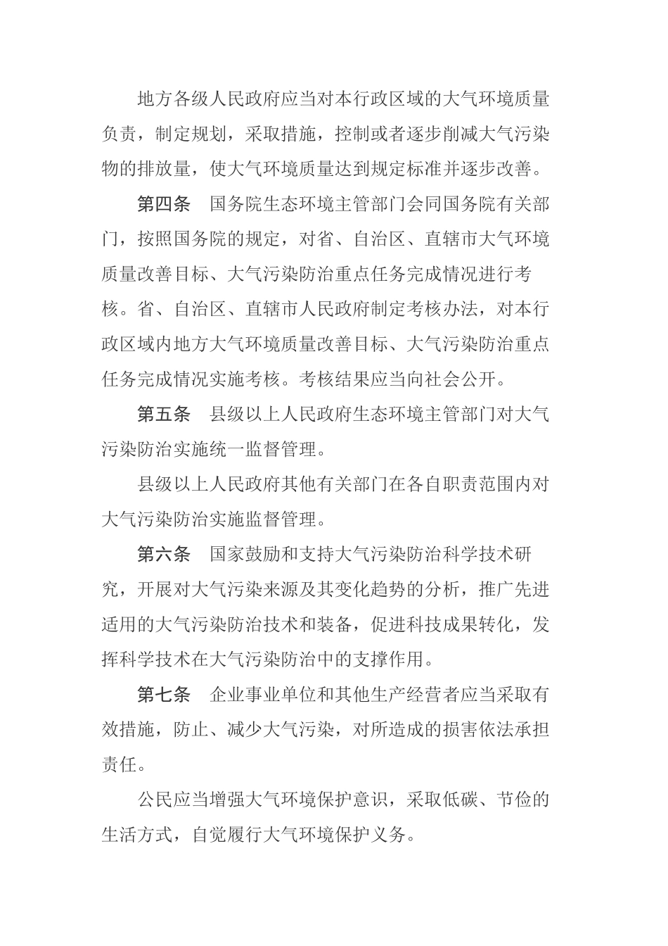 中华人民共和国大气污染防治法.pdf_第3页