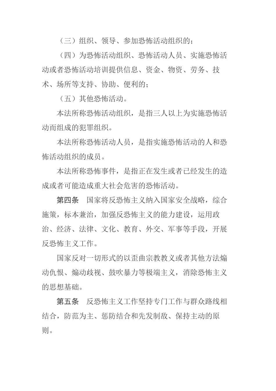 中华人民共和国反恐怖主义法.pdf_第3页