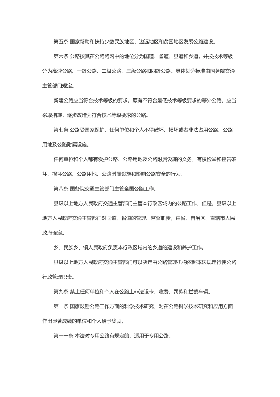 中华人民共和国公路法.pdf_第2页