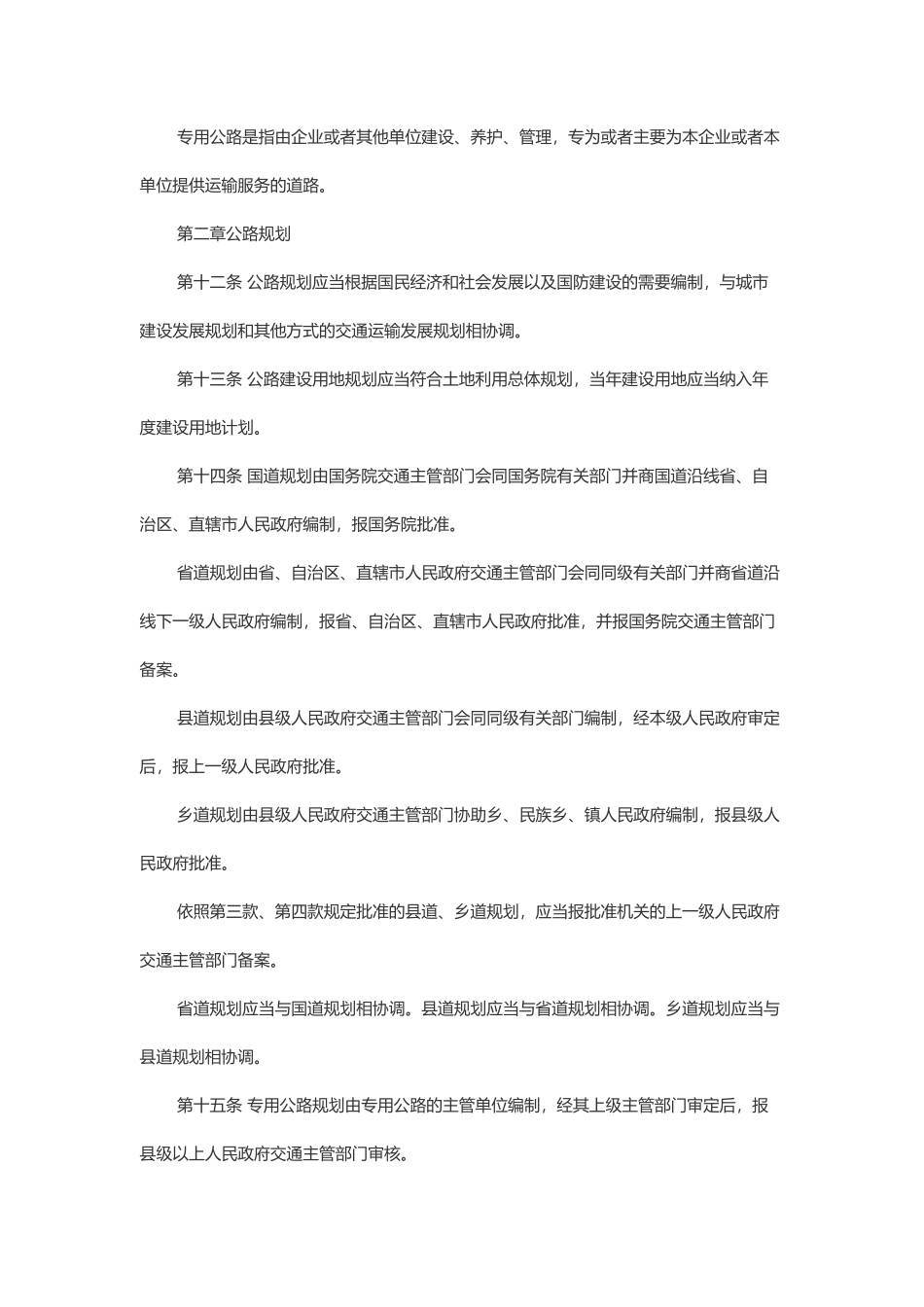 中华人民共和国公路法.pdf_第3页